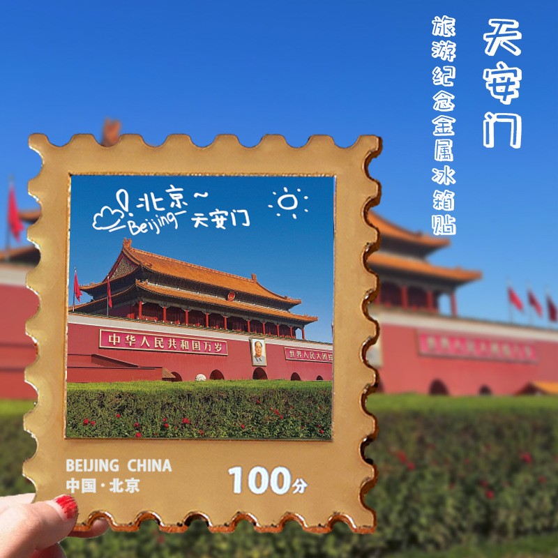 北京文创冰箱贴可定制景区周边邮票diy金属纪念品合金文创周边详情图1