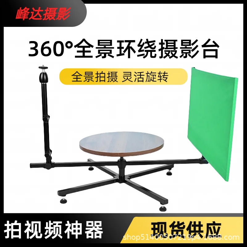 360度环绕摄影台视频拍摄神器绿幕无死角拍摄专业广告拍摄器材详情图1